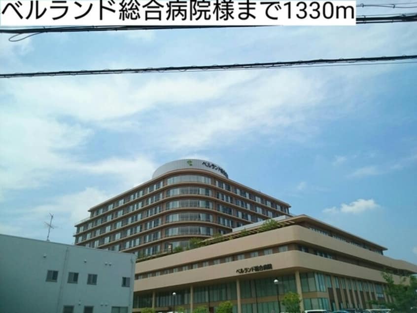 ベルランド総合病院(病院)まで1330m ネオソレイユ