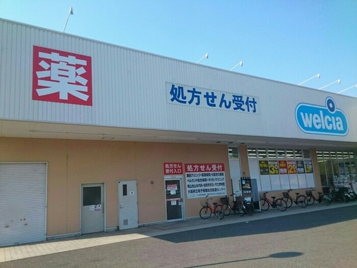 ウエルシア(ドラッグストア)まで590m アビタシオンシャンゼリゼ