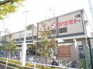 マツモト西大路御池店(スーパー)まで540m 西大路御池ハイツ・イチキ
