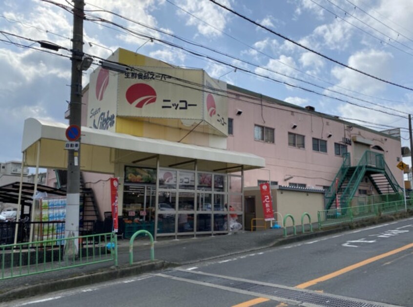 ニッコー(スーパー)まで400m リアライズ安威
