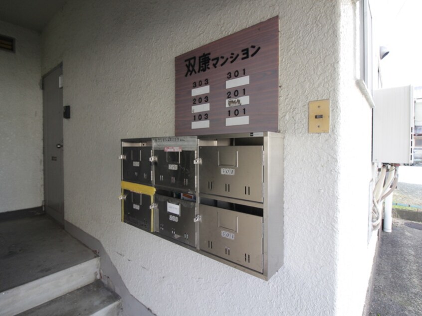 建物設備 双康マンション