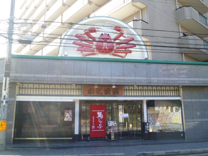 カニ道楽(その他飲食（ファミレスなど）)まで400m M`s COMFORT ESAKA