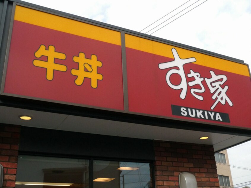 すき家(その他飲食（ファミレスなど）)まで850m サンモール金ヶ崎