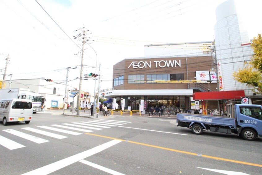 イオン(ショッピングセンター/アウトレットモール)まで883m リーブルエール