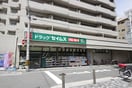 ドラッグセイムス岸里玉出店(ドラッグストア)まで140m ハイムアサダ
