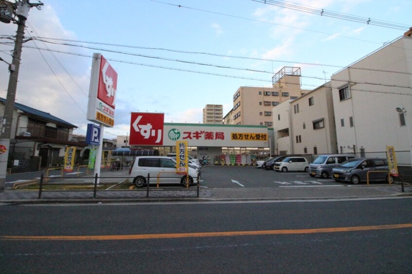 スギ薬局西田辺店(ドラッグストア)まで500m マンション大和