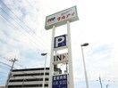 マルアイ伊川谷店(スーパー)まで1300m ハイツ深喜Ａ棟