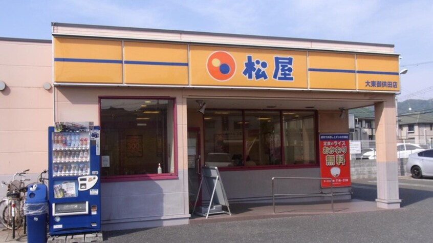 松屋御供田店(ファストフード)まで550m m