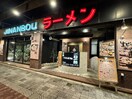 ラーメン(ファストフード)まで200m ハピネスガーデン新大阪