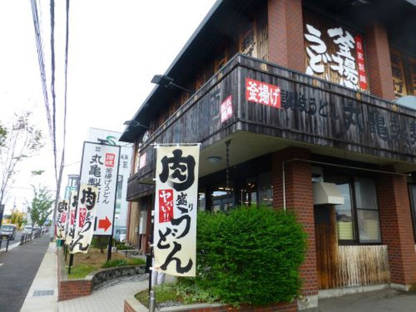 丸亀製麺(その他飲食（ファミレスなど）)まで1100m ビリーブ　タウン