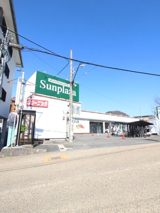サンプラザ(スーパー)まで1300m 松井ニュ－ハイツ
