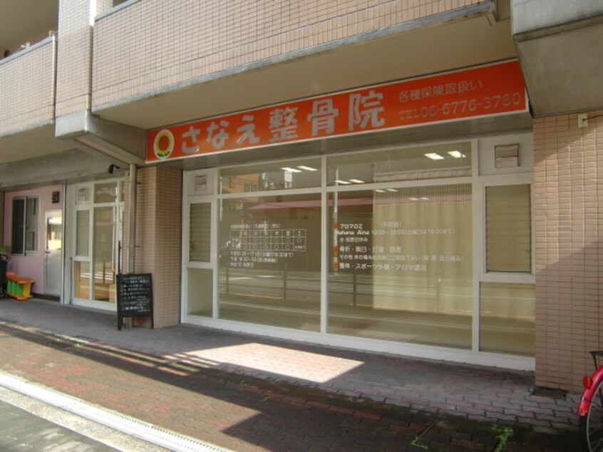 接骨院(病院)まで50m グランピア上汐