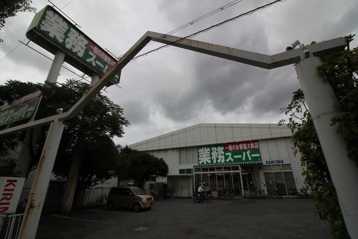 業務スーパー(スーパー)まで170m トライトンコ－ト