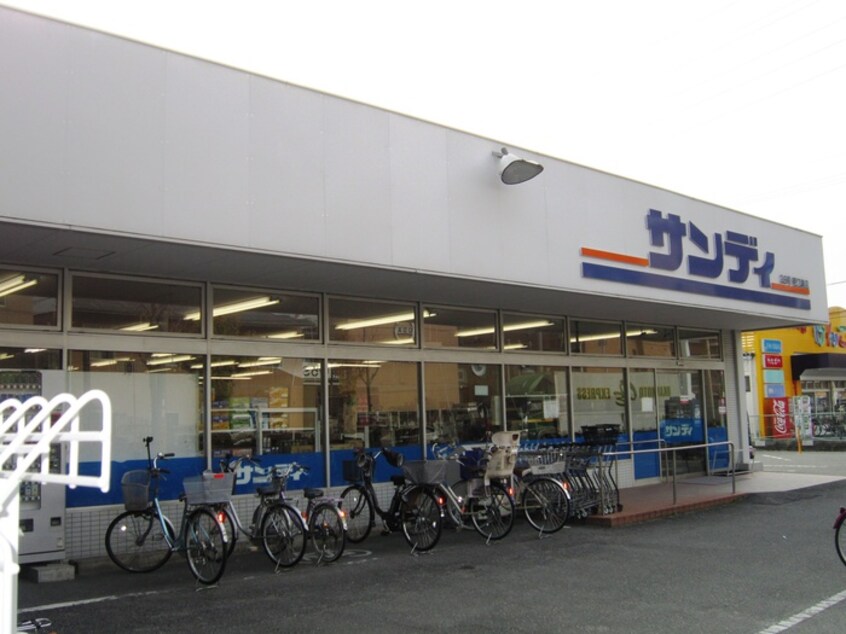 サンディ(スーパー)まで290m ハ－モニ－ハイツ若江東