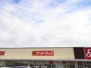 サンドラッグ(ドラッグストア)まで400m Ｋ　ｓスクエア岸和田北町