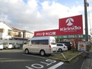 キリン堂(ドラッグストア)まで280m コ－ラルパレス