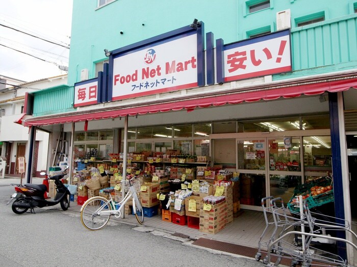 フードネットマート石橋店(スーパー)まで467m クローバーハイツ豊島