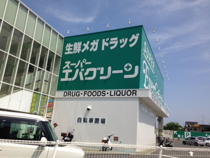 エバーグリーン(スーパー)まで3100m ハーブプラザ和泉鳥取Ⅱ番館