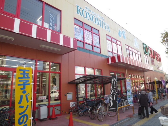 コノミヤ(スーパー)まで900m メゾンベルレーヌ