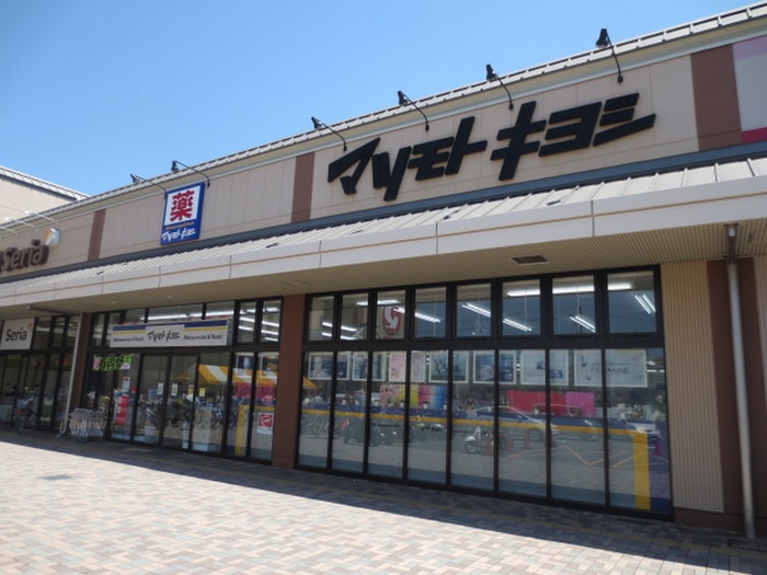 マツモトキヨシ(ドラッグストア)まで1000m KYOTO HOUSE西大路
