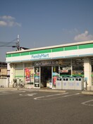 ファミリーマート(コンビニ)まで10m ロサノＳ北豊中