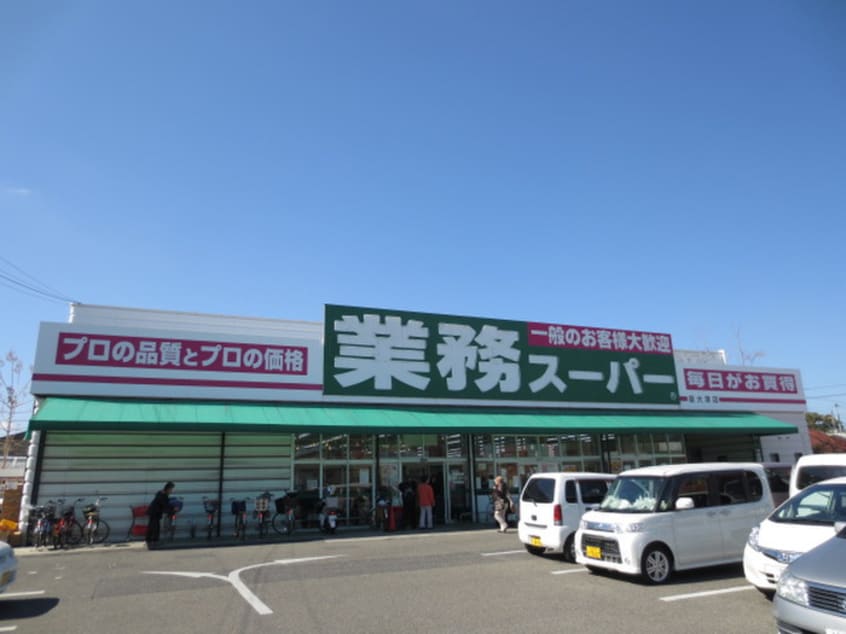 業務スーパー(スーパー)まで300m ロサノＳ北豊中