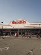 キンショーストア(スーパー)まで850m ロサノＳ北豊中