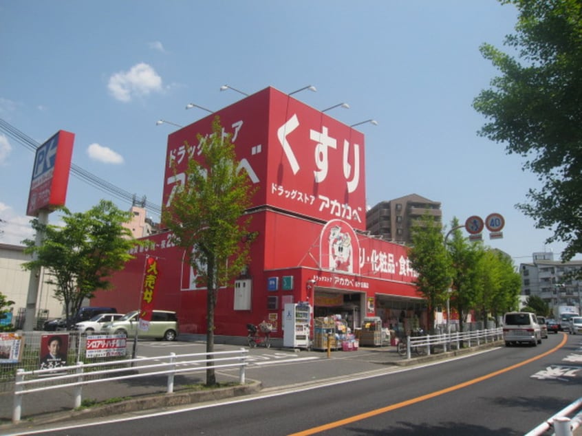 アカカベ(ドラッグストア)まで550m エスポワ－ル東谷