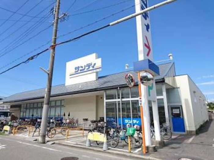 サンディ諏訪ノ森店(スーパー)まで1100m アローラ