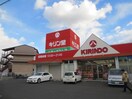 キリン堂　高石加茂店(電気量販店/ホームセンター)まで1500m 西取石事務所