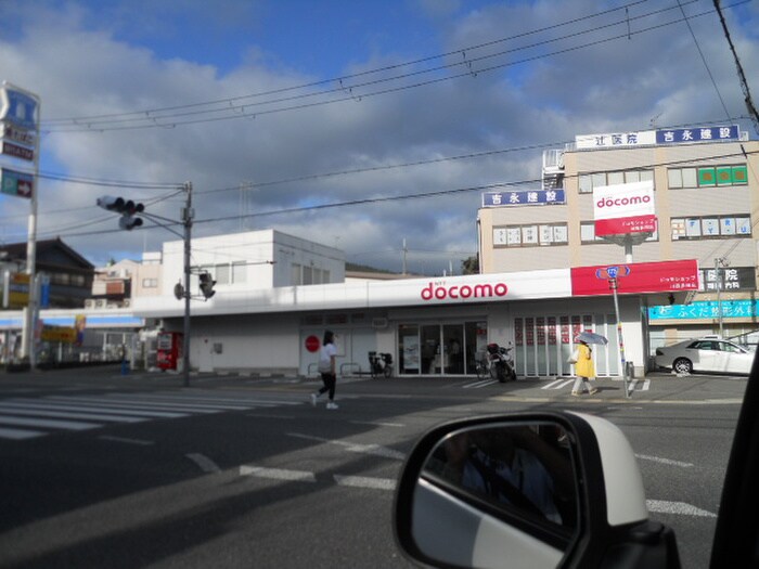 ドコモ(電気量販店/ホームセンター)まで1080m メゾン鼓ヶ滝