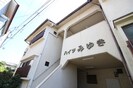 ハイツみゆきの外観