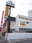 飲食店(その他飲食（ファミレスなど）)まで270m ﾌﾟﾗﾝﾄﾞｰﾙｷﾝｴｰ難波