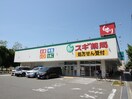 スギ薬局豊中小曽根店(ドラッグストア)まで614m パルコスイ－ト服部天神