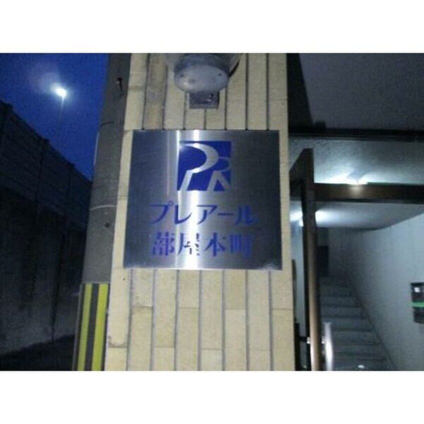 その他 プレアール蔀屋本町