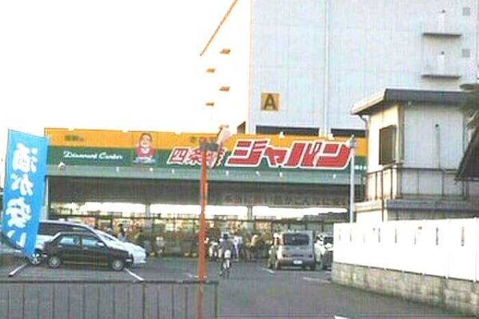 ジャパン(ドラッグストア)まで260m プレアール蔀屋本町