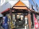 かつ萬(弁当屋)まで300m クレールキューブ甲子園口