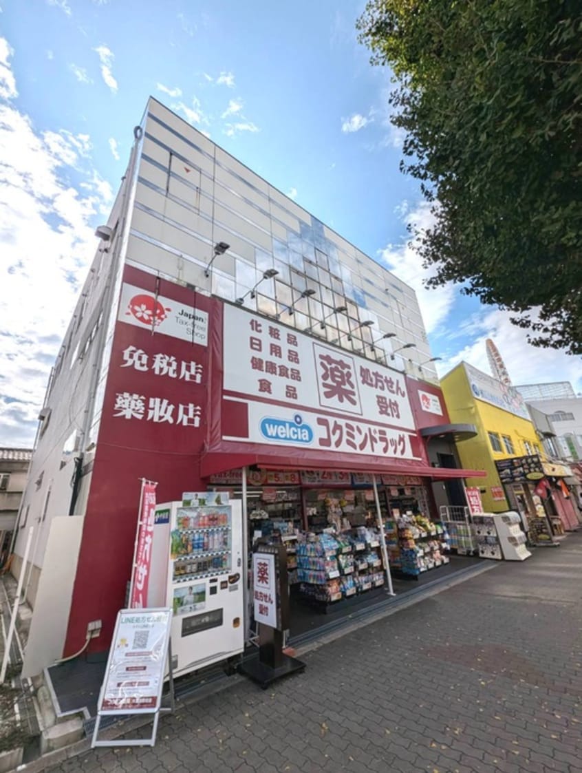 コクミンドラッグ(ドラッグストア)まで281m アリビオ大阪港