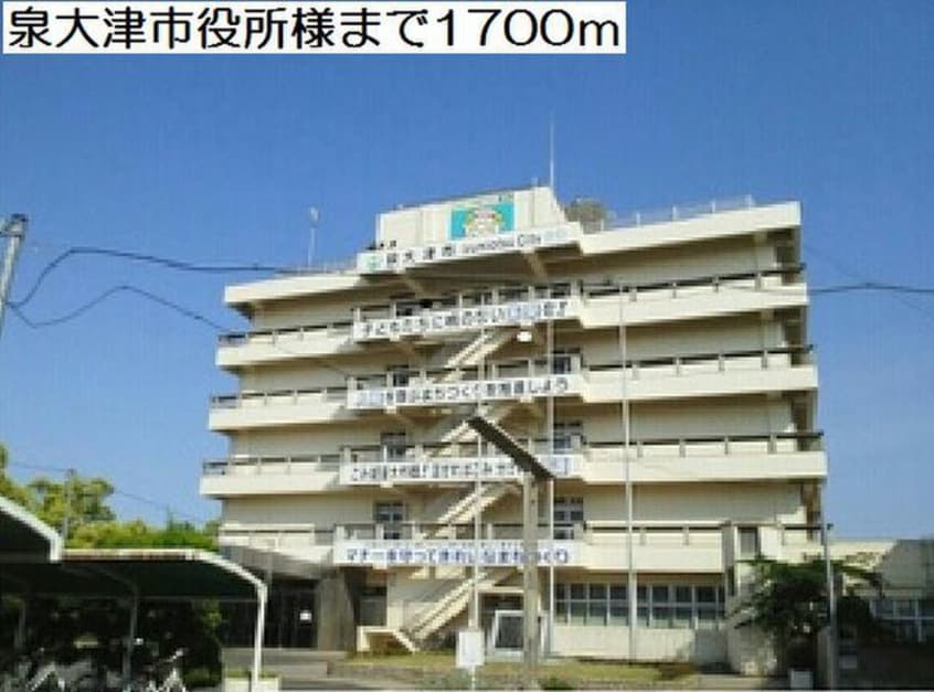泉大津市役所(役所)まで1700m ローレルコート高津Ⅱ