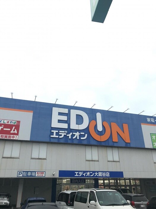 エディオン(電気量販店/ホームセンター)まで600m ウエストハイライズ