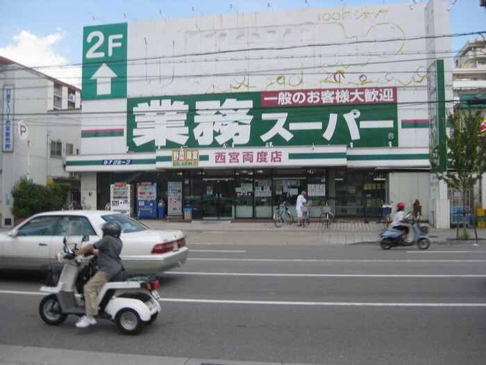 業務スーパー(スーパー)まで330m 藤和コーポ