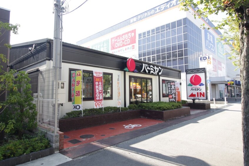 バーミヤン(その他飲食（ファミレスなど）)まで400m 藤和コーポ