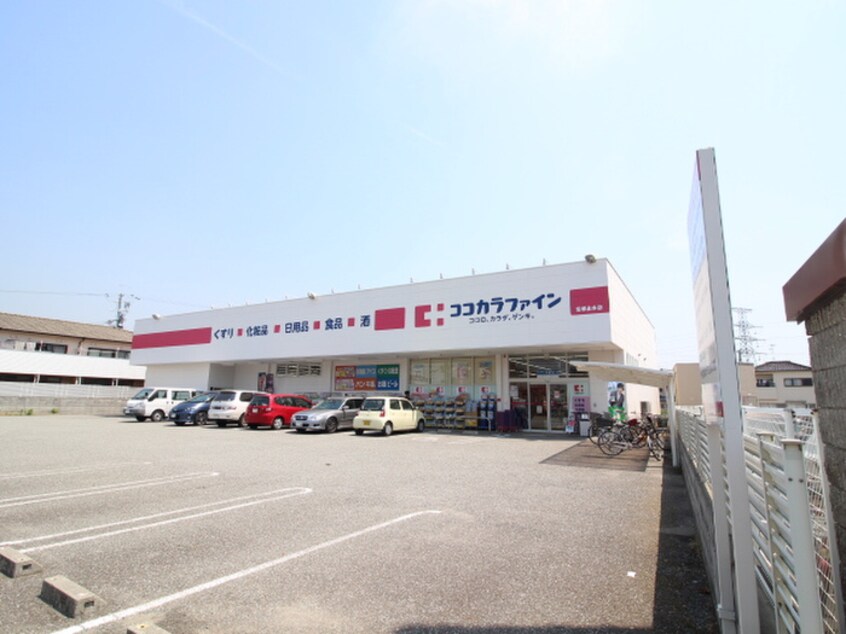 ココカラファイン(ドラッグストア)まで300m フロ－レスタ