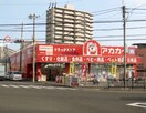 アカカベ大日店(ドラッグストア)まで700m 大日町3丁目貸家