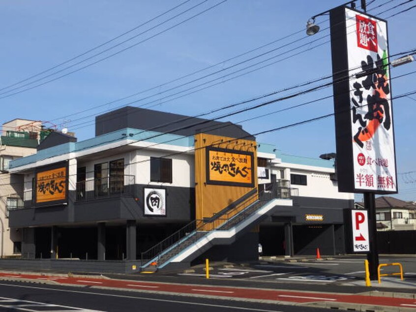 焼肉きんぐ尼崎近松(その他飲食（ファミレスなど）)まで450m YOUR　MAISON若王寺