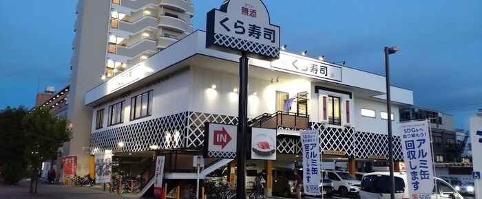 くら寿司　大阪鶴見店(その他飲食（ファミレスなど）)まで400m ランドレディ鶴見
