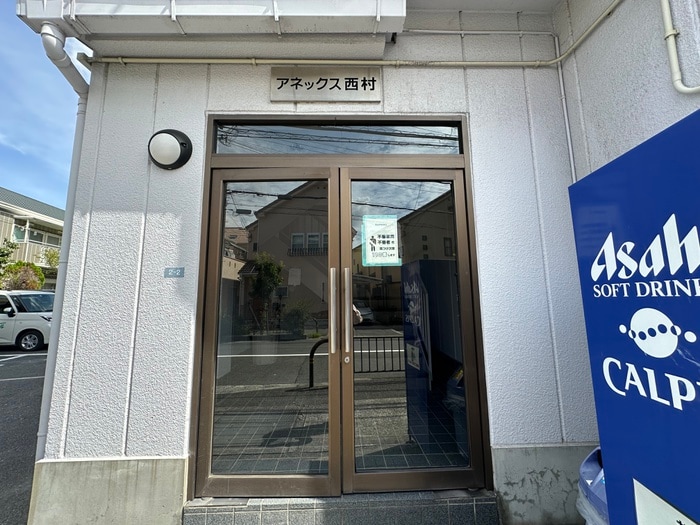 エントランス部分 アネックス西村