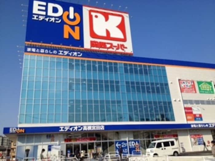 EDION(電気量販店/ホームセンター)まで620m アネックス西村