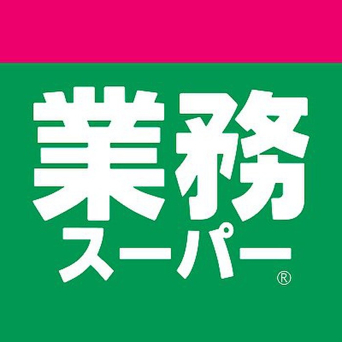 業務スーパー　御陵店(スーパー)まで500m ウィルローズ京都御陵(507)