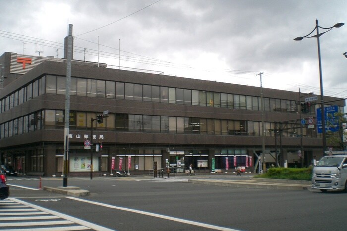 東山郵便局(郵便局)まで450m グランドプレア